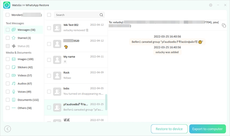 バックアップを表示し、復元に進みます