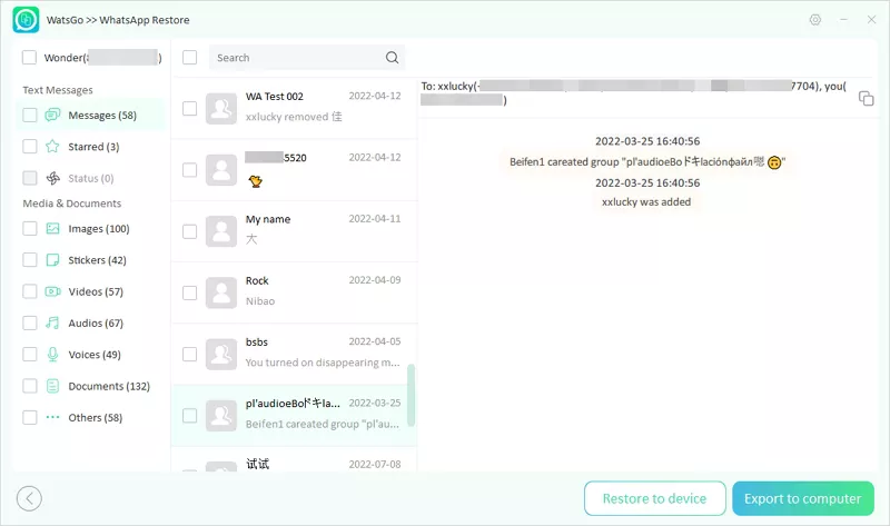 バックアップからwhatsappメッセージを表示します